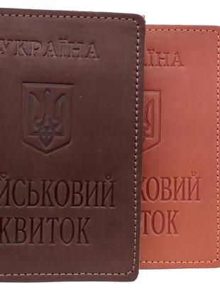 Обложка для военного билета натуральная кожа Украина