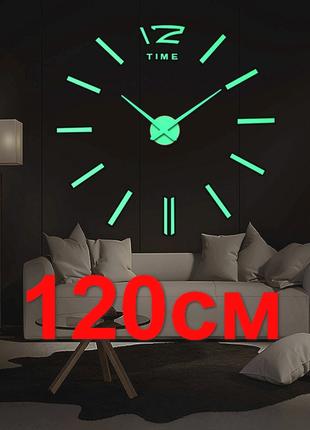 Настенные объемные 3D часы большие 120см светящиеся в темноте ...