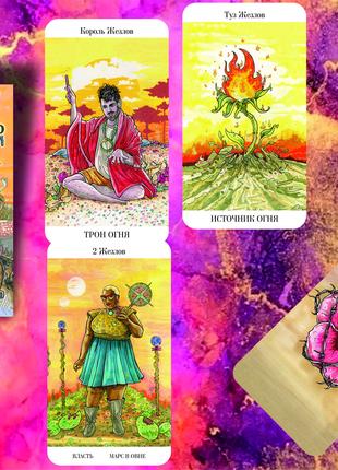 Карти Таро непослідовного світу — The Next World Tarot