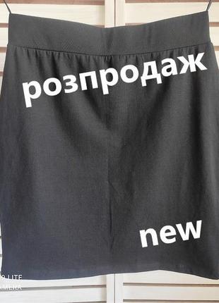 Юбка трикотажная черного цвета британского бренда "new look"