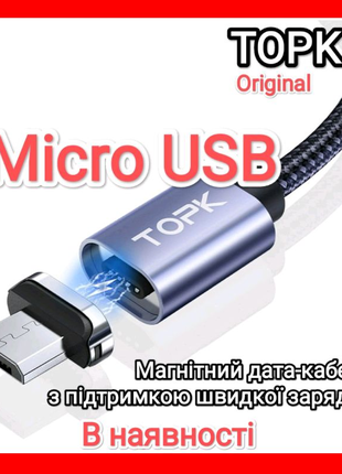 Магнітний кабель TOPK Micro USB Швидка зарядка Преміум якість