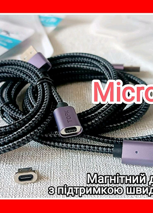 Магнітний кабель Micro USB TOPK Швидка зарядка Преміум якість