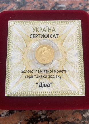 Монета 2 грн Діва / Дева 2008 ЗОЛОТО Знаки зодіаку
