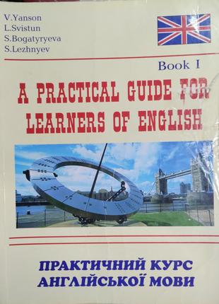 Практичний курс англійської мови. Книга 1