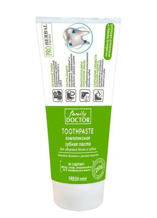 Комплексная зубная паста "Здоровое дыхание и ультра-защита" 25...