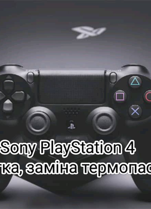 Sony PlayStation 4 чистка, заміна термопасти.