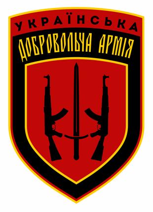 Шеврон Украинская добровольческая армия 67 ОМБр Шевроны на зак...