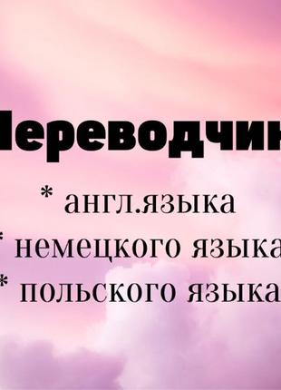 кільцян Англ Німецький Польський