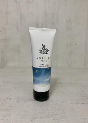 Живильна маска для рук swedish spa