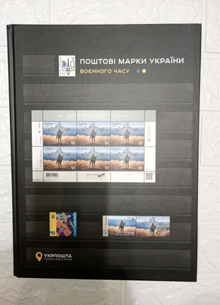 Повний альбом, марки, кпд зі спец погашенням війна Украина