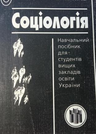 В.м. піча. соціологія