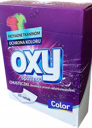 Салфетки для стирки цветного белья OXY, 25 шт.