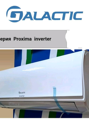 инверторный кондиционер GALACTIC Proxima с установкой в Одессе