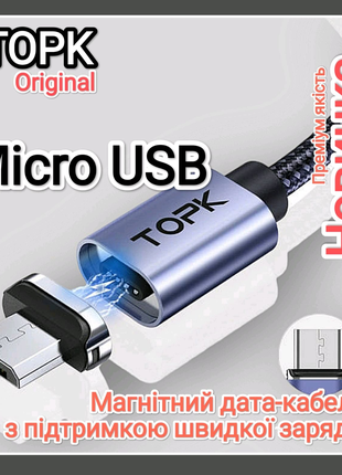 Магнітний кабель з конектором Micro USB TOPK Швидке зарядження