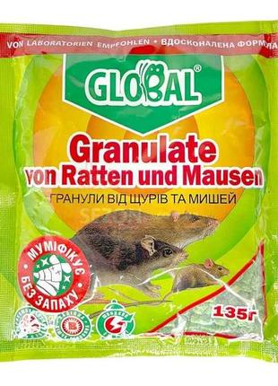 Отрута в гранулах 135г від гризунівмумифікатор ТМ GLOBAL