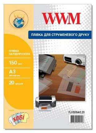 Пленка для печати WWM A3, 150мкм, 20л, for inkjet, translucent...