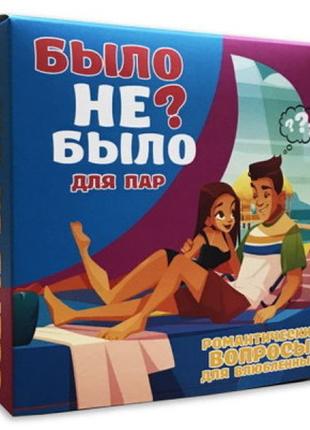 Настольная игра 18+ PLAYROOM Было не было? Для пар, русский (9...