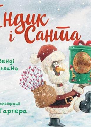 Книга Індик і Санта - Венді Сільвано BookChef (9786175481462)