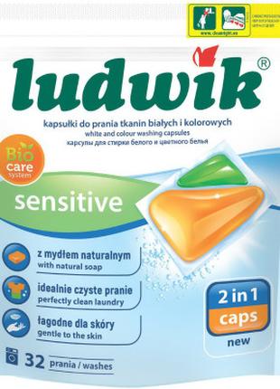 Капсулы для стирки Ludwik Sensitive 2 в 1 для белых и цветных ...