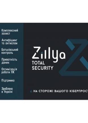 Антивирус Zillya! Total Security на 1год 2 ПК, скретч-карточка...