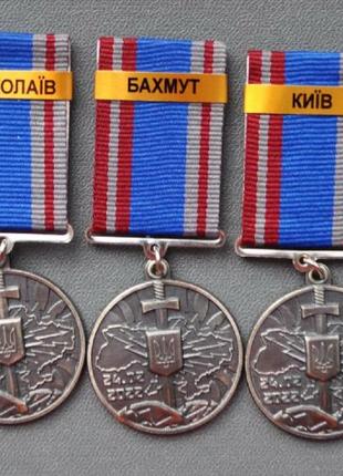 Медаль Незламним Героям російсько-української війни з накладкою