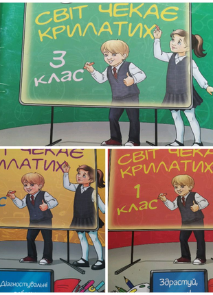 Шкільні журнали "Крила Успіху"