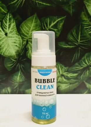 Очищающая пена для ванной комнаты Bubble Clean