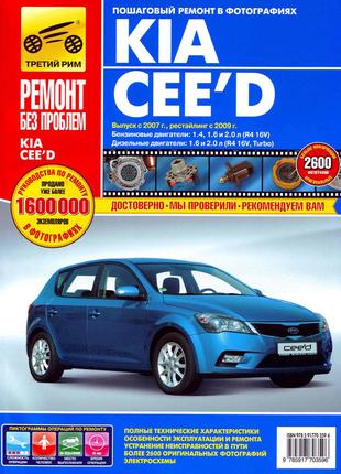 Kia Ceed. Руководство по ремонту и эксплуатации. Книга