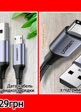 Кабели Micro USB Type C UGREEN Быстрая зарядка Оригинал Премиум