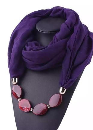 Женский фиолетовый шарф с ожерельем - длина шарфа 150см, ширин...