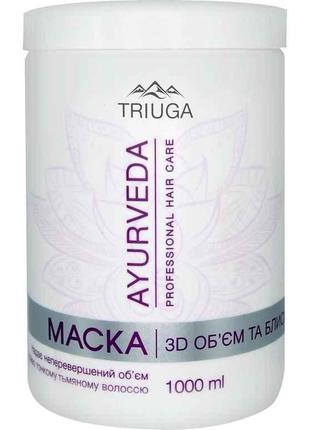 Маска для волосся 1л 3D Обєм і блиск ТМ Triuga Ayurveda