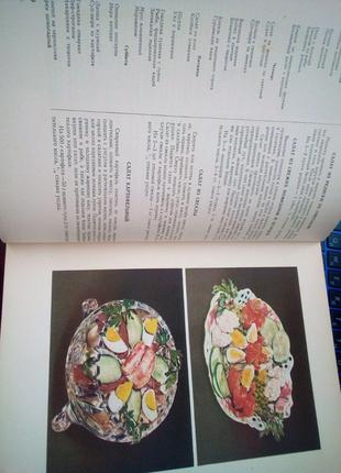 Книга о вкусной и здоровой пище 1964 год.