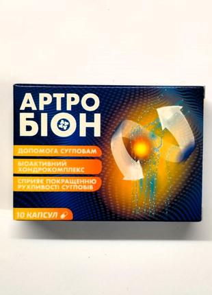 Артробион – капсулы для суставов, 10 капсул