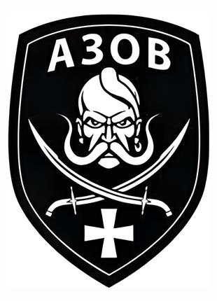 Шеврон полк "Азов" казак черный Шевроны на заказ на липучке Во...