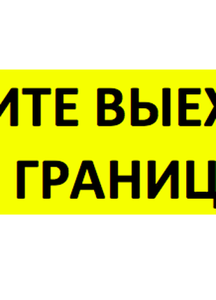 Військовий юрист. Виїзд за кордон.