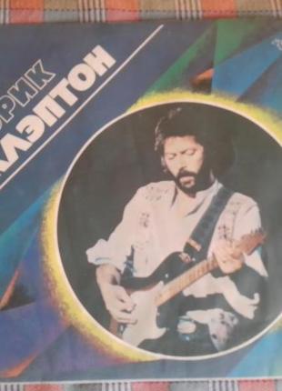 Пластинка виниловая Eric Clapton " Eric Clapton " 1977
