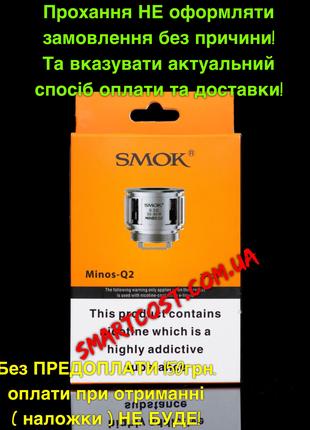 Испаритель SMOK Minos Q2 0.3 ом