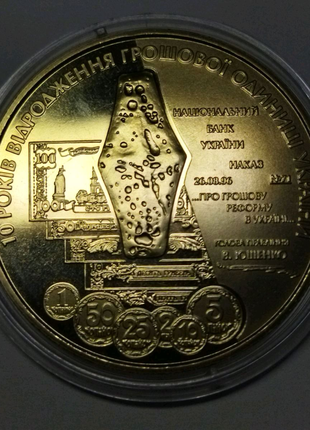 5 гривень 10 років відродження 2006