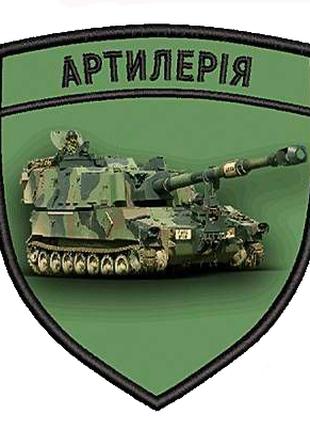 Шеврон Артиллерия Украины Шевроны на заказ Шеврон на липучке В...