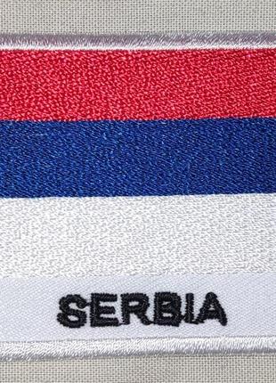 Патч, нашивка флаг сербии