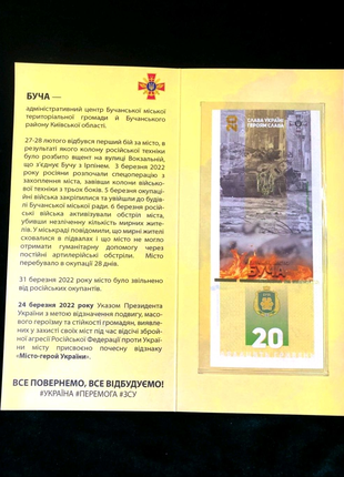 Місто герой "Буча", банкнота України в сувенірній упаковці