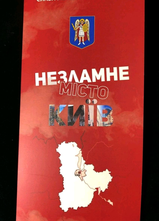 Банкнота України в сувенірній упаковці , незламне місто "Київ"