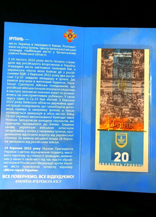 Місто герой "Ірпінь", банкнота України в сувенірній упаковці