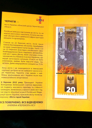 Місто герой "Чернігів", банкнота України в сувенірній упаковці