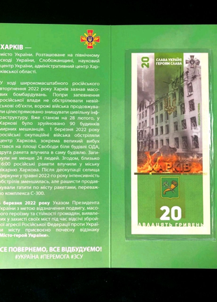 Місто герой "Харків", банкнота України в сувенірній упаковці