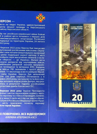 Місто герой "Херсон", банкнота України в сувенірній упаковці