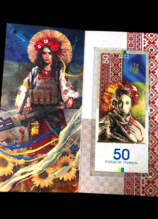 Захисницям України 50 гривень 2022, банкнота в сувенірній упаковц