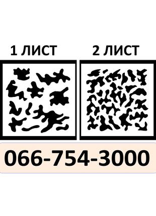 Трафарет Мультикам камуфляж тактический трафарет шаблон маскировк