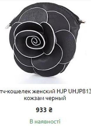 Кошелёк сумка клатч через плечо с огромным цветком чёрная