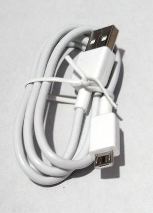 Кабель microUSB - USB белый